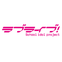 ラブライブ！