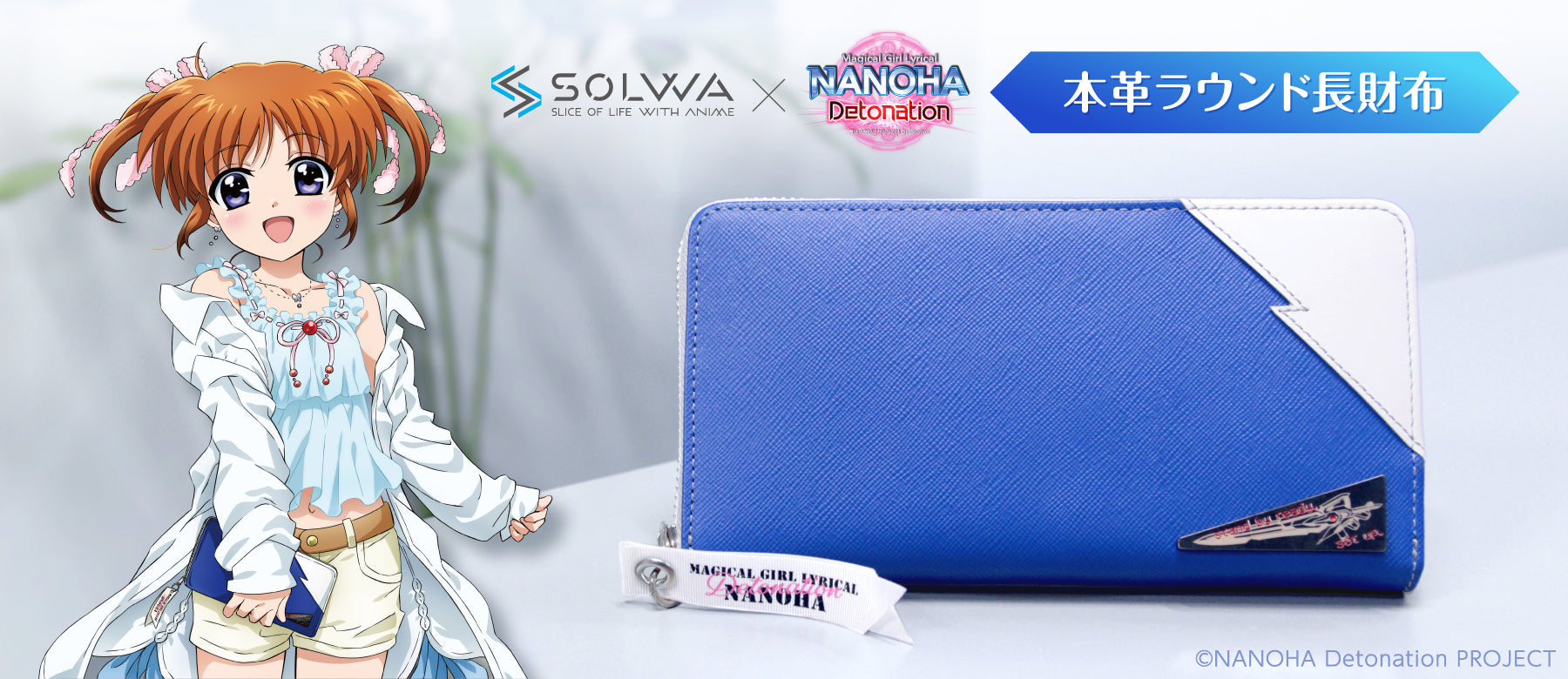 SOLWA(ソルワ)｜アニメ・キャラクターコラボグッズ通販
